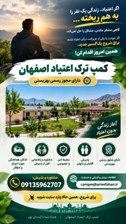 کمپ آقایان اصفهان